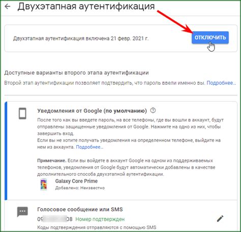 Отключение интересов пользователя в Google-аккаунте