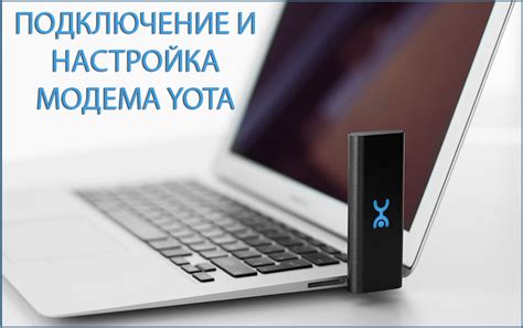 Отключение и повторное подключение модема Yota