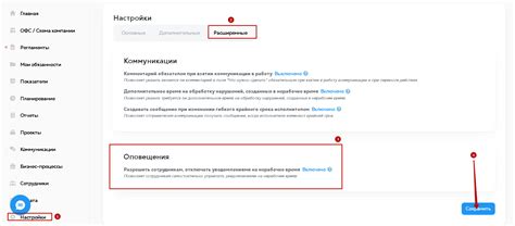 Отключение оповещений в мобильном приложении