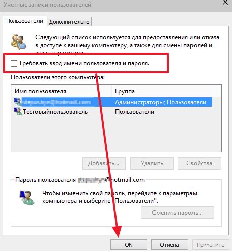 Отключение пароля в разделе "Учетные данные Windows"