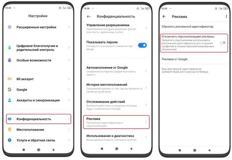 Отключение персонализированной рекламы в настройках телефона