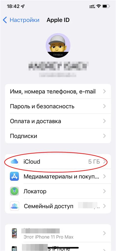 Отключение синхронизации iTunes с iCloud