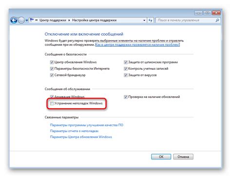 Отключение уведомлений на ПК (Windows)