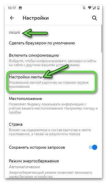 Отключение умной ленты на Android-устройстве