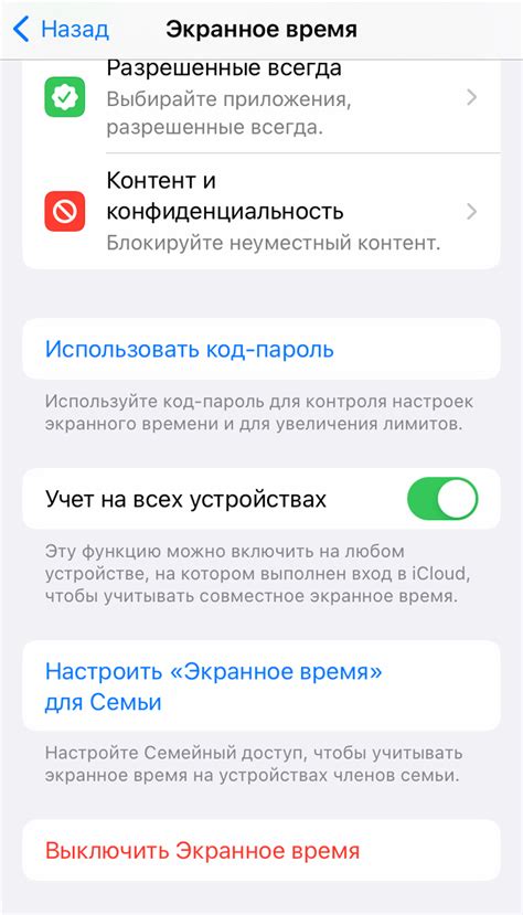 Отключение функции родительского контроля на iPhone