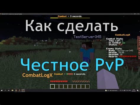 Отключение PvP командой