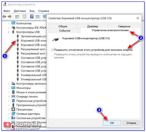 Отключение USB-устройства