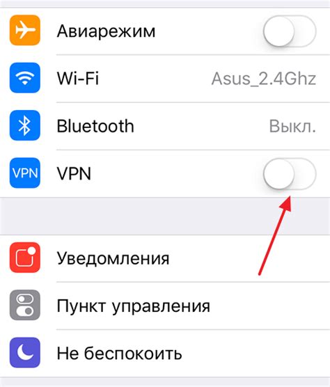 Отключение VPN на iPhone 12 Mini