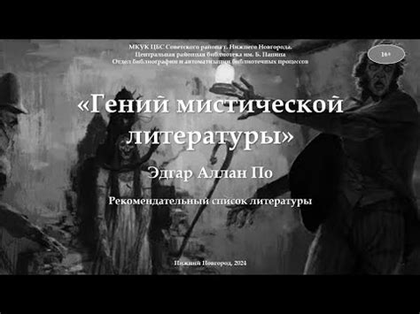 Откровения из мистической литературы