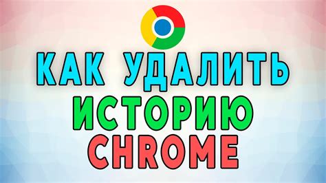 Откройте историю в Chrome