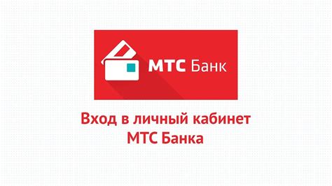 Откройте личный кабинет МТС