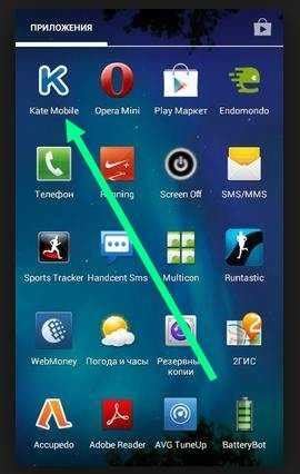 Откройте приложение Кейт Мобайл