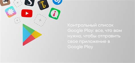 Откройте приложение Google Play Store