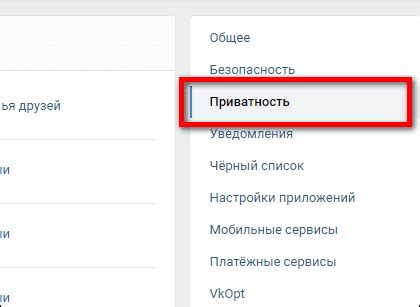 Откройте раздел "Приватность".