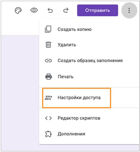 Откройте Google Формы