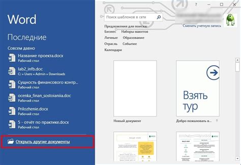 Открываете документ в Word 2010