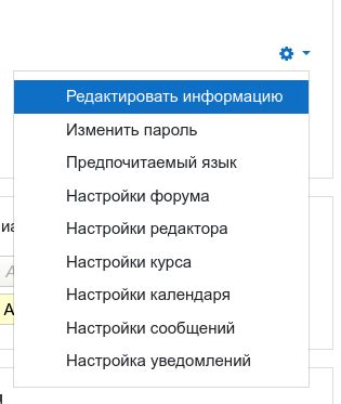 Открываете меню настроек профиля