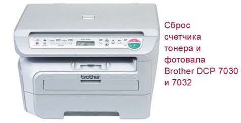 Открывание крышки принтера Brother