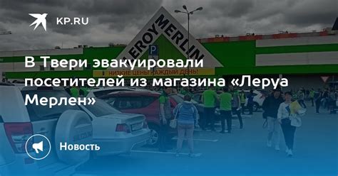 Открытие магазина Леруа Мерлен в Твери