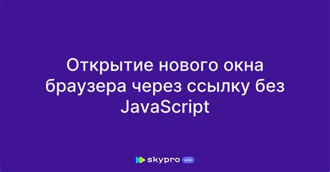 Открытие окна браузера