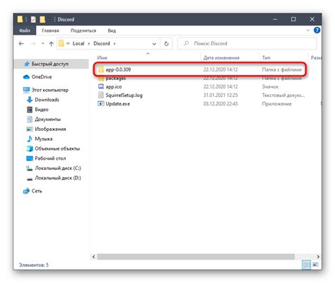 Открытие папки с установленным Дискордом