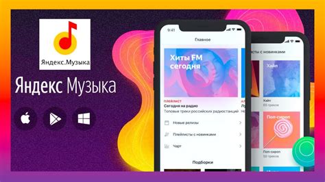 Открытие приложения "Яндекс Музыка"