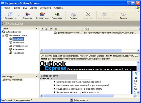 Открытие программы Outlook