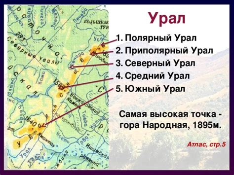 Открытие самой высокой части Уральских гор