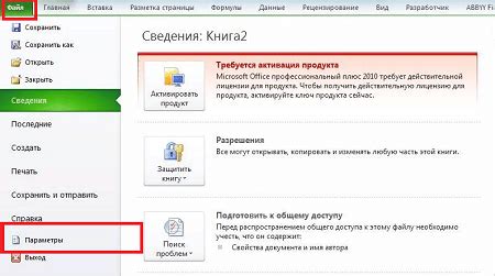 Открытие Excel-документа