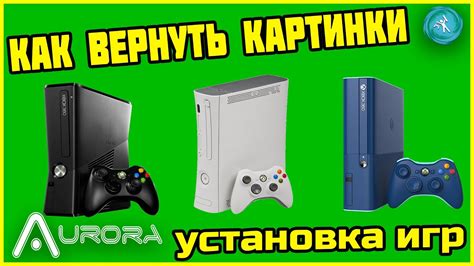 Открытие Xbox 360: подробная инструкция с фото и видео