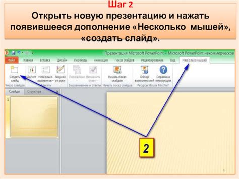 Открыть новую презентацию