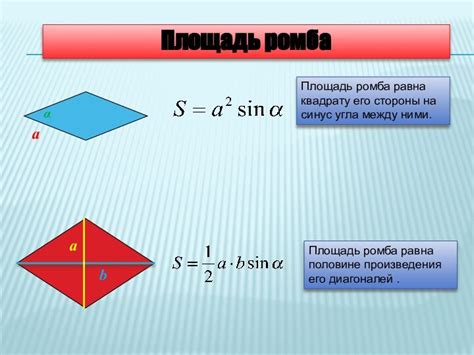 Отличие ромба от других геометрических фигур