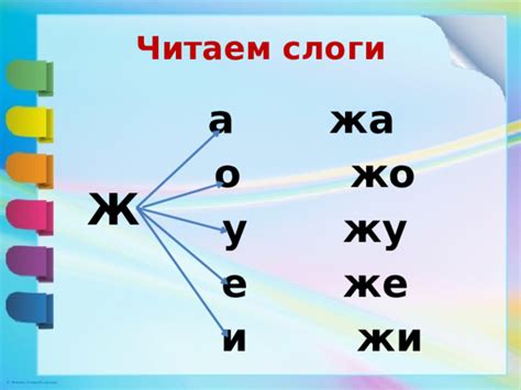 Отличия в функциях «жо» и «же»