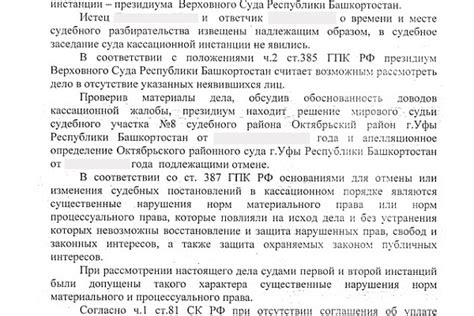 Отмена решения Верховного суда по ряду формальных оснований