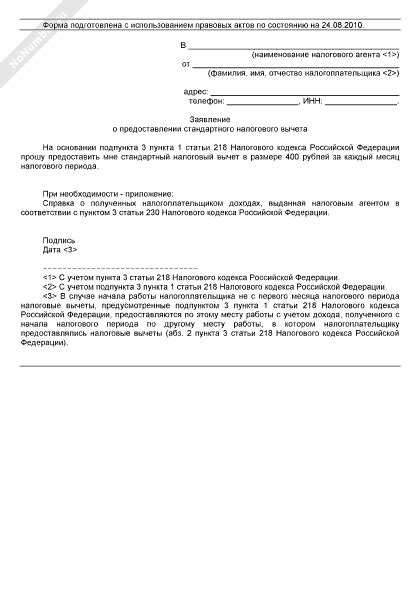 Отмена стандартного налогового вычета 400 рублей: последствия для российских граждан