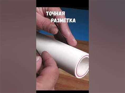 Отметка и разметка трубы