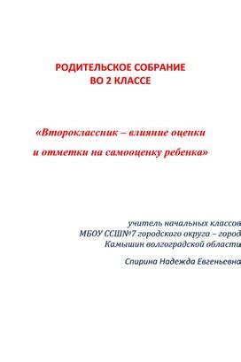 Отметки во 2 классе: значение и процесс оценки