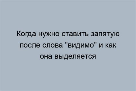 Отношение ученых к использованию запятых