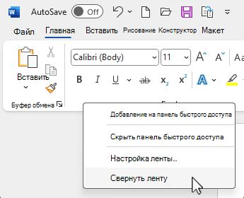 Отображение и скрытие навигационной панели в ворде