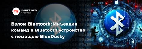 Отправка команд посредством Bluetooth