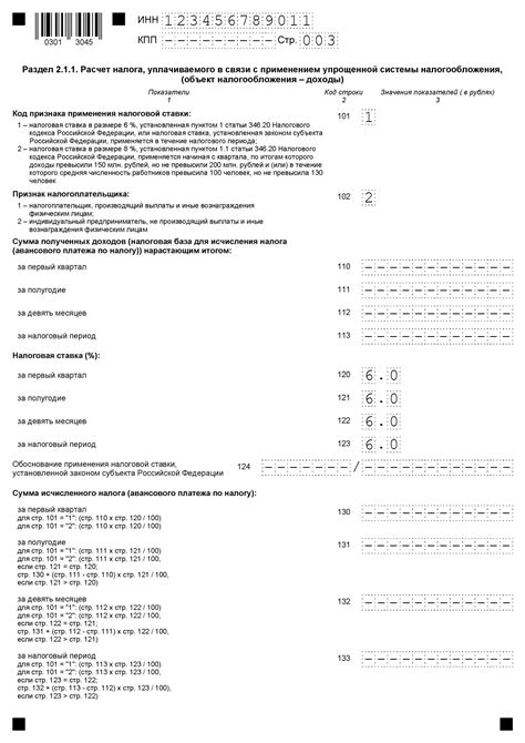 Отправка нулевой декларации