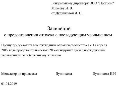 Отпуск и рабочие обязанности перед увольнением