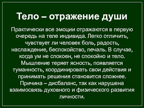 Отражение духовного и физического