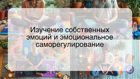 Отражение собственных эмоций