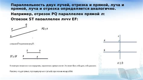 Отрезок как граница двух лучей