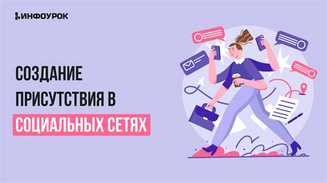 Отрицательные последствия постоянного присутствия в социальных сетях