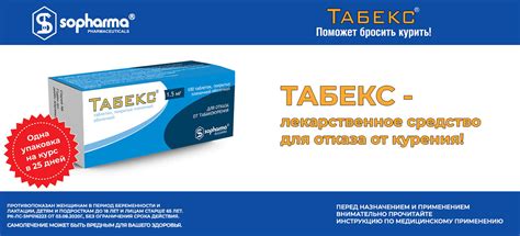 Отрицательные стороны применения препарата Табекс с никотином