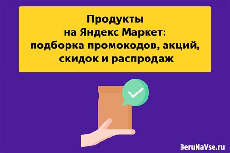 Отслеживание акций и распродаж