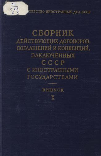 Отсутствие заключенных договоров и соглашений