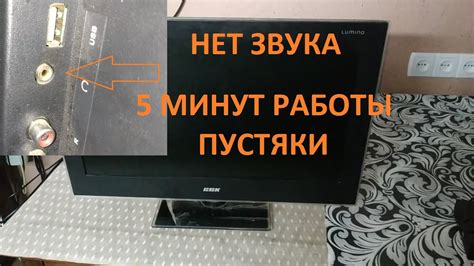 Отсутствие звука на телевизоре BBK при использовании Сеги